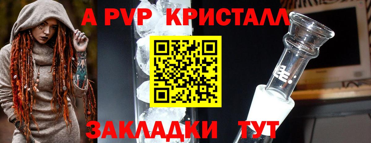 A PVP Crystall Изобильный