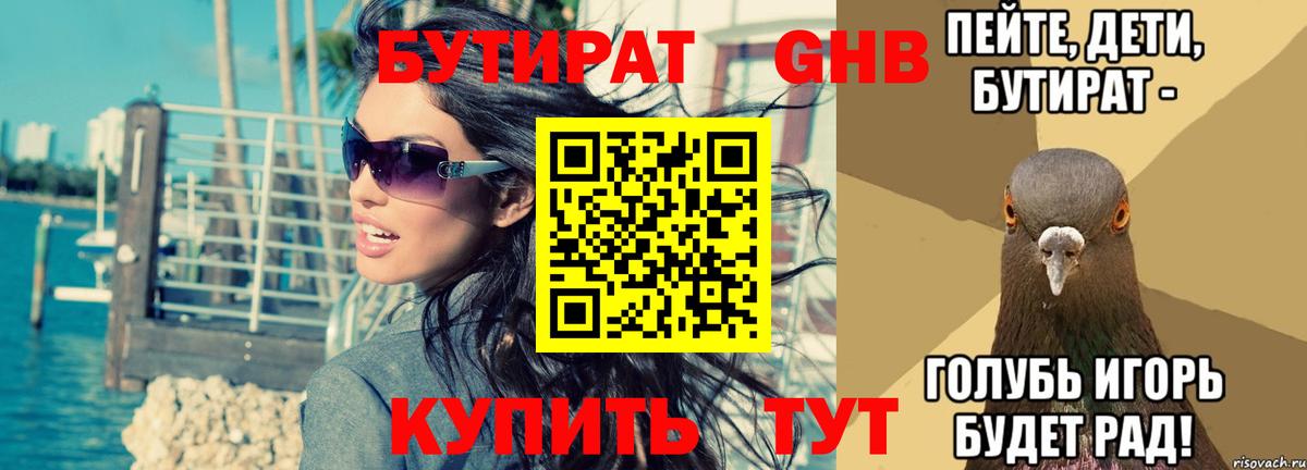 БУТИРАТ BDO 33%  БУТИРАТ  Изобильный  Вход с VPN 