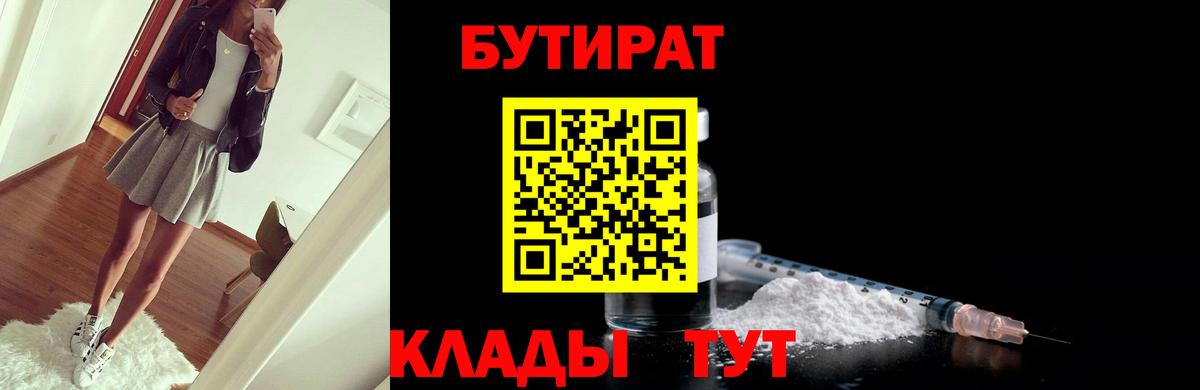 Бутират бутик Изобильный