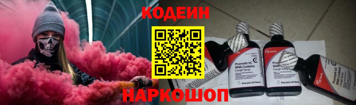 Кодеин Purple Drank  Codein напиток Lean (лин)  Изобильный  Вход с VPN 