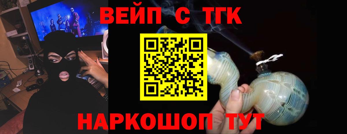 ТГК жижа Изобильный